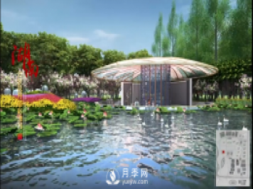 第十届中国花博会，湖南展园介绍